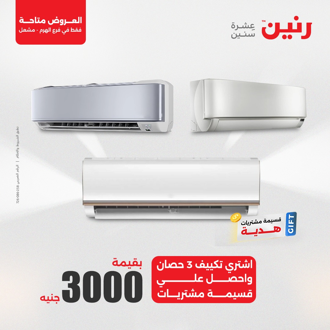 raneen offers from 10apr to 12apr 2025 عروض رنين من 10 إبريل حتى 12 إبريل 2025 صفحة رقم 18